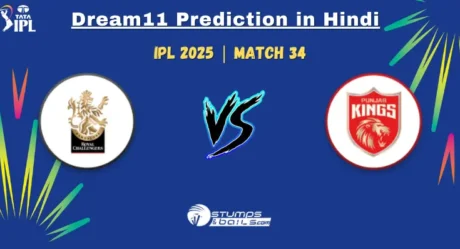 RCB vs PBKS Dream11 Team Prediction in Hindi: किसे चुने कप्तान? फैंटेसी क्रिकेट टिप्स और टीम अपडेट